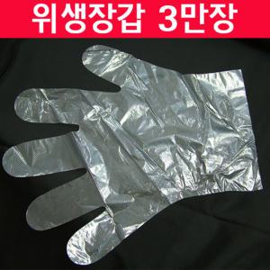 3만장위생장갑(마대)/1회용비닐장갑고급형HDPE/일회용