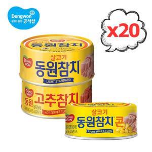 [c]동원 라이트 고추 콘 참치 85g 20개