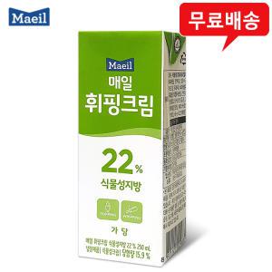 매일 휘핑크림 22% 식물성지방 250mLx12팩/가당/무배