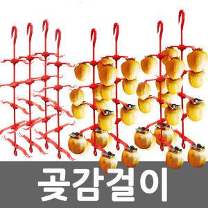 곶감걸이 10개(100개용) / 곶감 건조대 감말랭이 행거 꼭지핀 단감