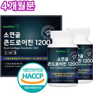 소연골 콘드로이친 1200 식약처 HACCP 인증 보스웰리아 우슬 추출분말 함유 대용량 120정 2병 선물세트