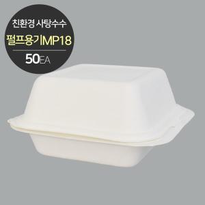 [신세계몰][소분] 식품포장 버개스 햄버거 포장 박스 펄프용기 MP-18 50개