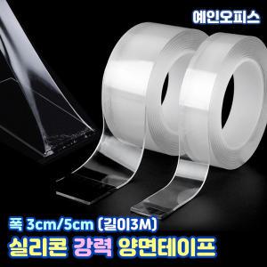 실리콘테이프 (폭 3cm/5cm) 방수 양면테이프 공 강력 투명 찐득이볼 만들기 틱톡 유행템