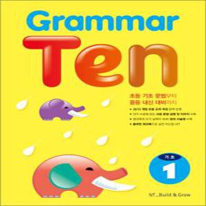 [카드10%] Grammar Ten 그래머 텐 기초 1 - 초등 초급