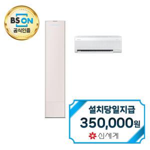 [삼성] 비스포크 무풍 갤러리 2in1 에어컨 19평형+6평형 (에센셜 샴페인) AF19DX838BSRS / 60개월약정