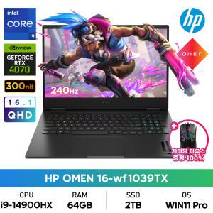 HP 오멘 16-wf1039TX 14세대 i9/64GB/2TB/RTX4070/QHD/240Hz/WIN11pro 게이밍노트북+게이밍마우스 증정