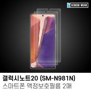 [제이커머스](2매)갤럭시노트20 방탄 액정보호필름 (SM-N981N) 스마트폰필름 핸드폰필름 휴대폰필름 스마트