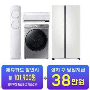 [삼성] 그랑데 세탁기 21kg (이녹스실버) + 양문형 냉장고 852L (코타화이트) + Q9000 2in1 에어컨 17평형+6평형 WF21T6000KP+RS84B5001CW+AF17B6474GZRS / 60개월 약정