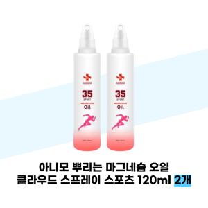 아니모 뿌리는 마그네슘 오일 클라우드 스프레이 스포츠120ml 2개