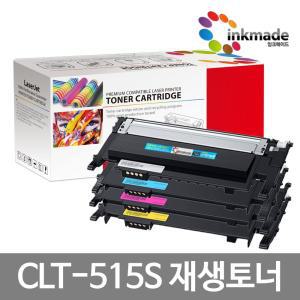 삼성 CLT-K515S 재생 토너 C515S M515S Y515S SL-C515 SL-C515W SL-C565W SL-C565FW