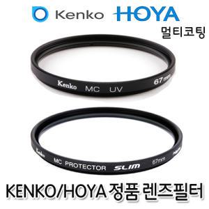 KENKO 겐코/호야 정품 MC UV 필터모음 40.5mm/46mm/52mm/55mm/58mm/62mm/67mm/72mm/77mm/82mm/켄코 MCUV/UV