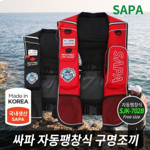 싸파 자동 팽창식/조끼식 구명조끼 SJK-702A/B선택형/낚시조끼 부력조끼 고체형구명조