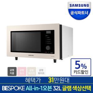 [빠른설치]삼성 비스포크 큐커 컨벡션오븐 32L 에어프라이어 복합오븐 MC32B7388C 글램