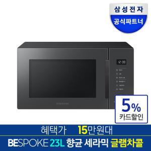 삼성전자 전자레인지 비스포크 미니전자렌지 MG23T5018CC 23L