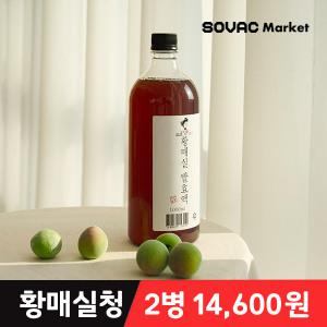 [혜택가 14,600원] 하동권여사 2년 숙성 황매실청 1000ml 2병