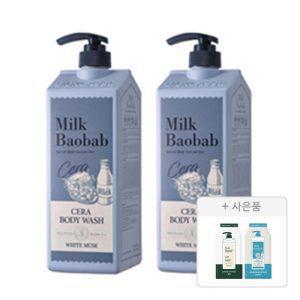 밀크바오밥 세라 바디워시 화이트머스크, 1200ml, 2개 + 증정(시카 리프레싱 샴푸, 10