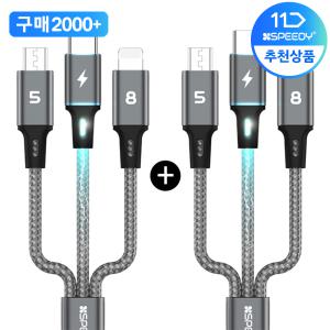 1 + 3 스피디 3in1 멀티 고속 케이블 C타입 고속충전 케이블 핸드폰 충전기 5핀 8핀 갤