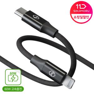 신지모루 C타입 CTOL 고속충전 케이블 PD 라이트닝 아이폰 USB/충전기/5핀/8핀 갤럭시