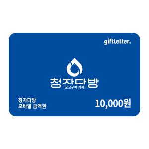 [청자다방] 1만원권