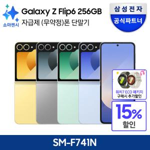 [즉시+다운10%+카드5% 최종가 1,260,000원+리뷰 스벅 1만]갤럭시 Z플립6 256GB 자급제