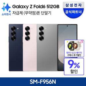 [즉시+다운3%+카드5% 최종가 2,173,000원+리뷰 스벅1만]갤럭시 Z폴드6 512GB 자급제폰