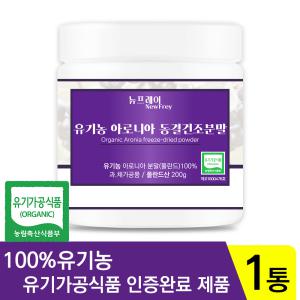 뉴프레이 유기농 아로니아 파우더 분말 200g x 1통