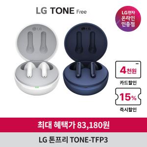 LG전자 톤프리 TONE-TFP3