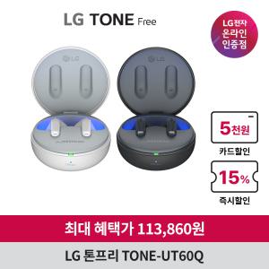 LG톤프리 TONE-UT60Q 블루투스 이어폰 Uvnano 케어 살균