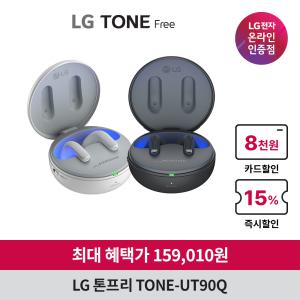 정품 LG톤프리 TONE-UT90Q 블루투스 이어폰 세계최초 돌비애트모스 탑재 블루투스 이어