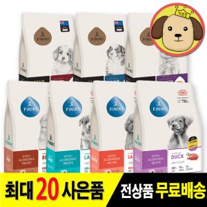 피니키 하이포알러지 유기농 강아지사료 5kg 7kg /가수분해/양고기/오리/연어/소고기