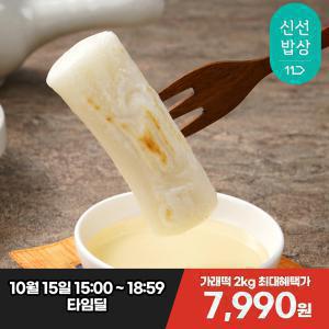 시루명가 국산쌀 가래떡/떡국떡 1+1kg/1+1+1kg