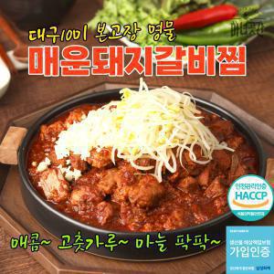 [내일도착] 마녀곳간 대구10미 동인동 매운 돼지갈비찜