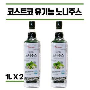 코스트코 유기농 하와이 노니주스 100% 원액 노니 액기스 착즙 1000mL 2병 - 2중 안전포장