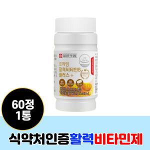 식약처인증 청소년 활력 비타민제 800mg 60정 에너지생성 10대 영양제 비타민B1 비타민B2 비타민비 1개_MC