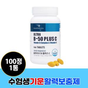 수험생 기운 에너지생성 비타민B군 영양제 1150mg 100정 비타민비컴플렉스 비타민B복합체 비타민씨 1개_MC