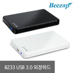 비잽 BZ33 USB 3.0 슬림 2.5 외장하드 케이스