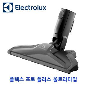 [일렉트로룩스] 울트라원 플렉스프로 플러스 노즐