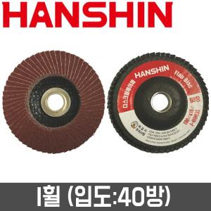 [한신연마] 4인치 디스크휠페이퍼(100개입) 40방 / I-WHEEL