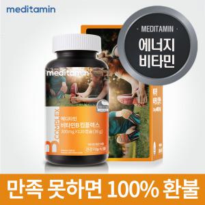 메디타민 고함량 비타민B 컴플렉스 2개월분 1병 발송 에너지비타민  불만족 100%환불