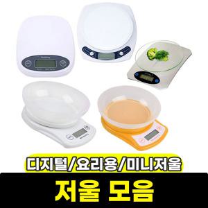 전자 디지털 주방 저울 요리용 식당용 가정용 미니 저울