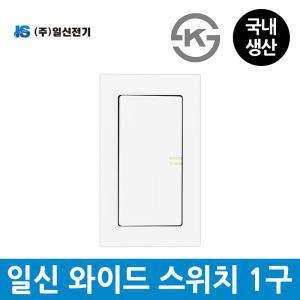 일신전기 매입 와이드 스위치 1구 야광표시 국산