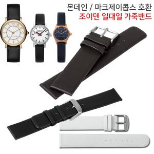 조이덴 시계줄 몬데인 마크제이콥스 일대일 가죽밴드 12mm14mm16mm18mm20mm22mm