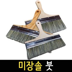 페인트붓 미장붓 도배붓 도색 브러쉬 평필붓 풀솔 청소붓 도장 도구 DIY