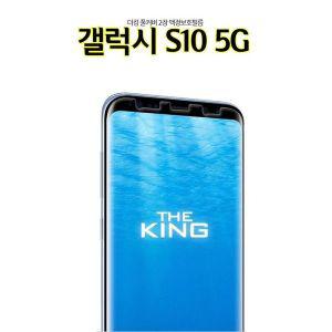 [제이큐]The킹 풀커버 액정보호필름 갤럭시S10 5G G977