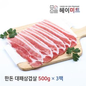 [헤이미트] 국내산 냉삼 에어프라이어삼겹살 냉동 대패삼겹살 500g 3개