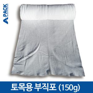 토목용 조경용 부직포 유공관 섬유 흰색 백색 부직포 150g