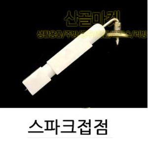 해바라기버너 부품 (스파크점접) / 버너교체용 캠핑 가스통