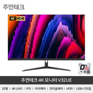 주연테크 V32UE 32인치 4K 모니터 Ultra HDR USB-C 65W 영상출력 리모콘 맥북 무결점