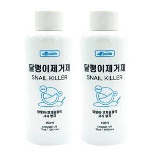 [초록끈] 아마존 달팽이제거제150ml 2개입