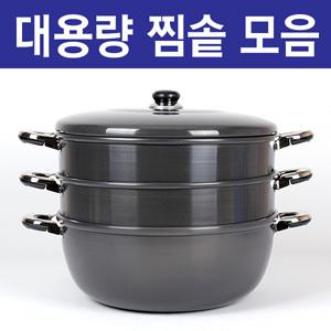 초대형 2단 3단 찜솥 찜요리 다용도 3단냄비 경질찜통